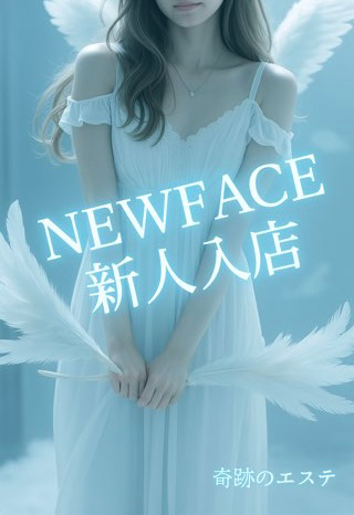 奇跡のエステ　金山ルーム|あゆみ