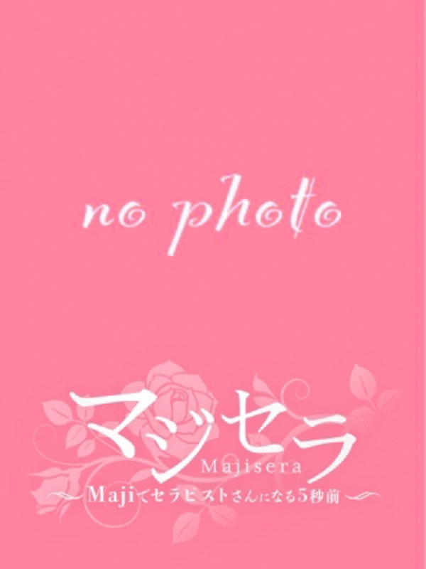 マジセラ～Majiでセラピストさんになる5秒前～|つばき