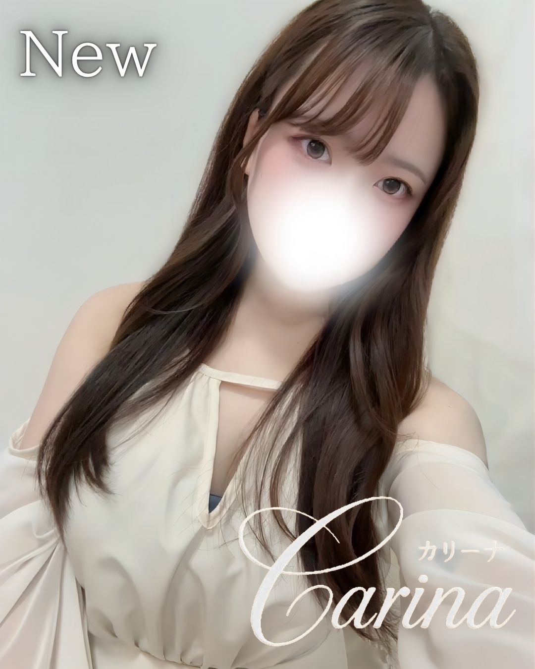 Carina～カリーナ|神楽‐かぐら