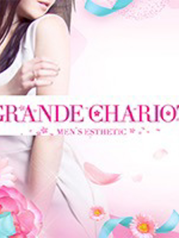 GRANDE CHARIOT～グランシャリオ|のの