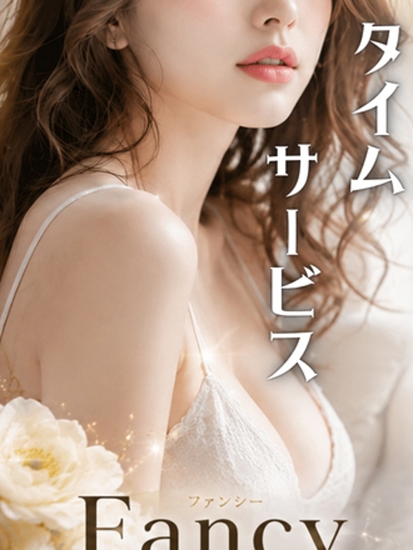 Fancy〜ファンシー