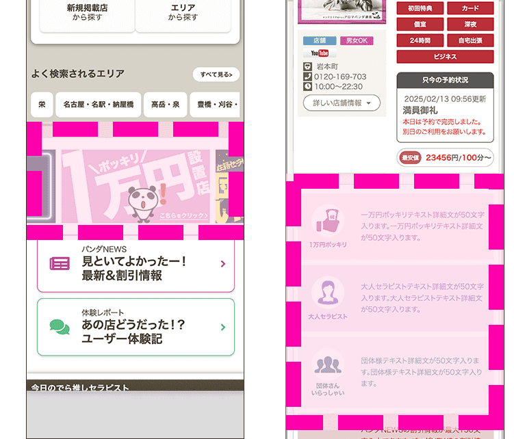 表示例：スマホ版