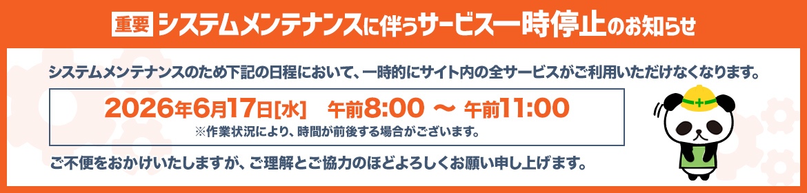 サーバーメンテナンス