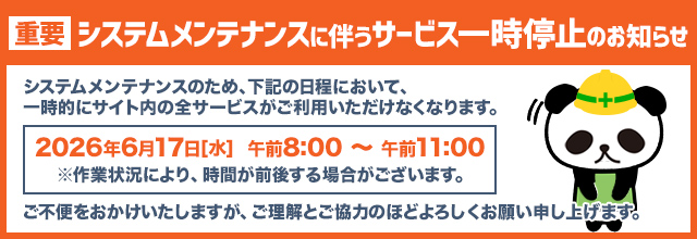 サーバーメンテナンス